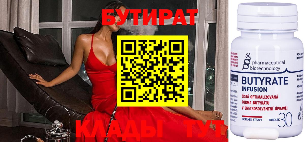 БУТИРАТ GHB  БУТИРАТ  Курчалой  Вход с VPN 