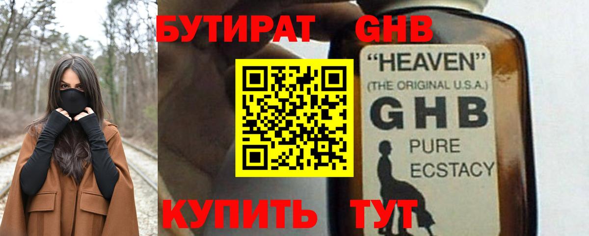 БУТИРАТ 99% Курчалой