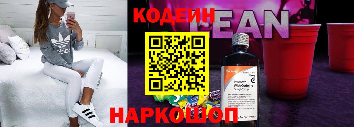 Codein Purple Drank  Вход с VPN  Курчалой  Кодеин Purple Drank 