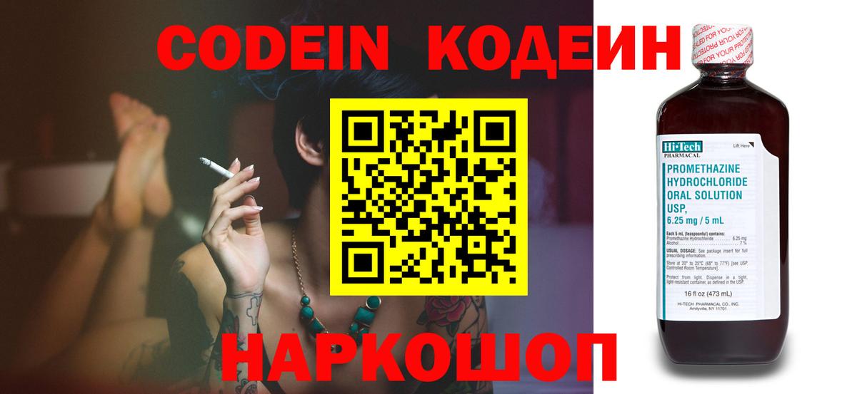 Кодеиновый сироп Lean напиток Lean (лин) Курчалой